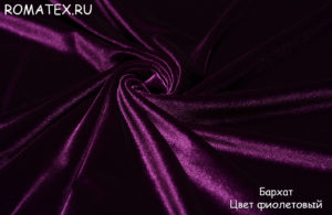 Ткань костюмная
 Бархат для штор стрейч цвет фиолетовый