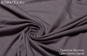 Ткань для рукоделия
 Вискоза цвет темно-серый