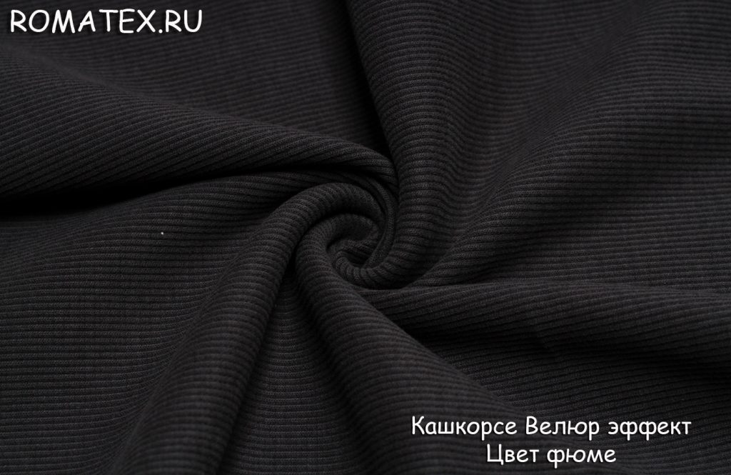 кашкорсе с велюр эффектом цвет фюме кашкорсе с велюр эффектом цвет фюме