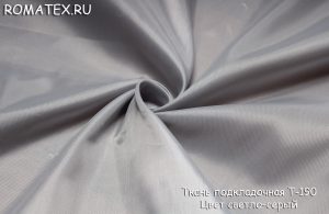 подкладочная т-190 цвет светло-серый