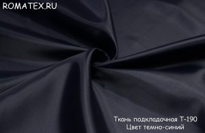 подкладочная т-190 цвет темно-синий
